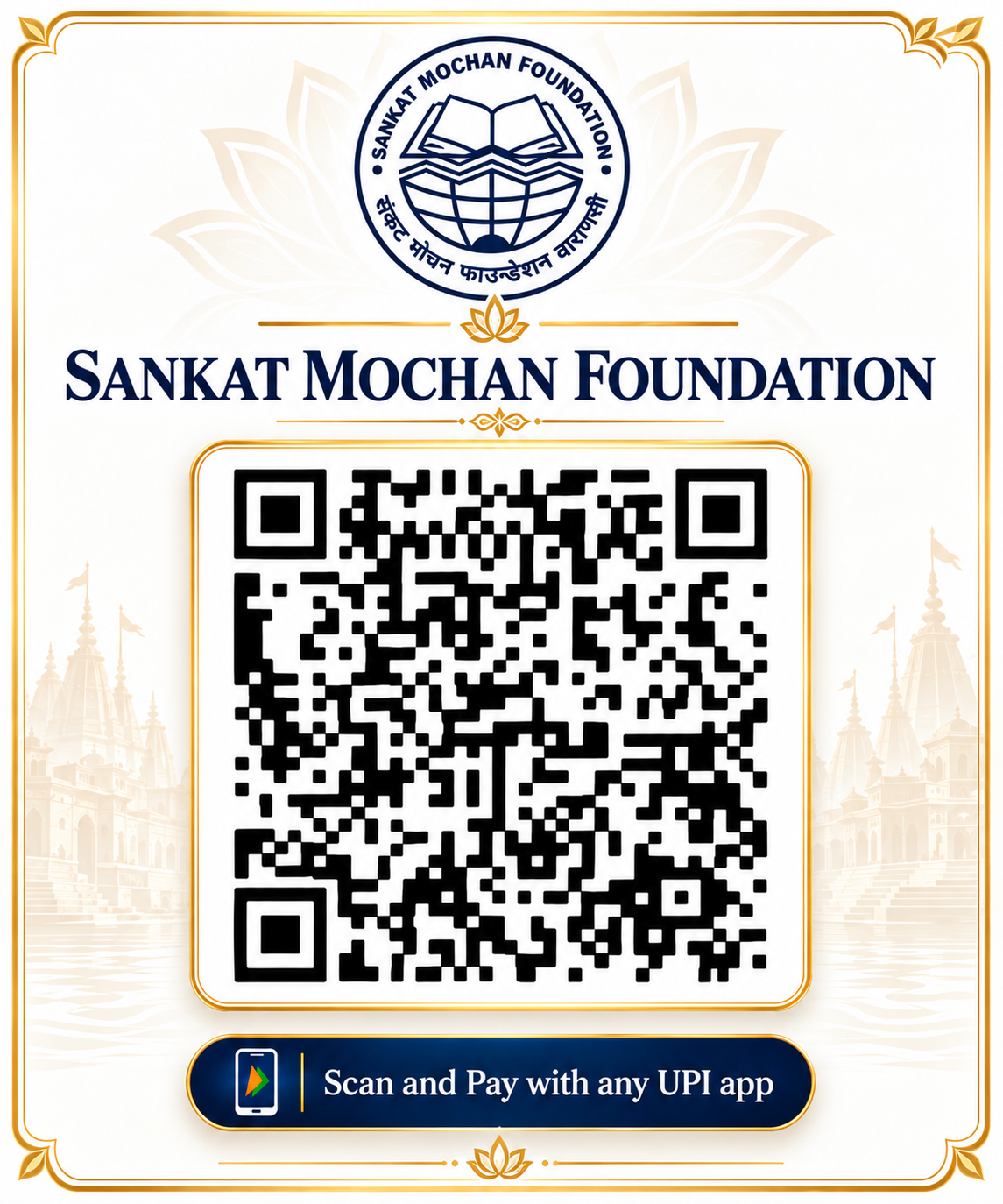 Scan and pay with any UPI app – Sankat Mochan Foundation donation QR code